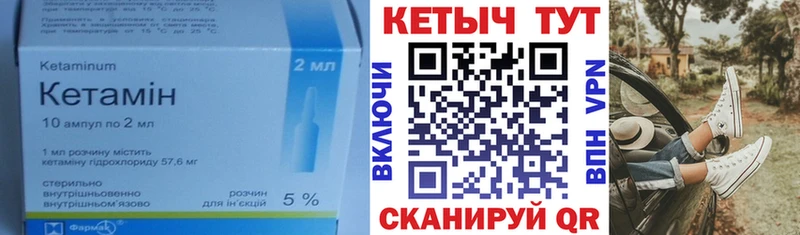 Купить закладки Клин КЕТАМИН VHQ